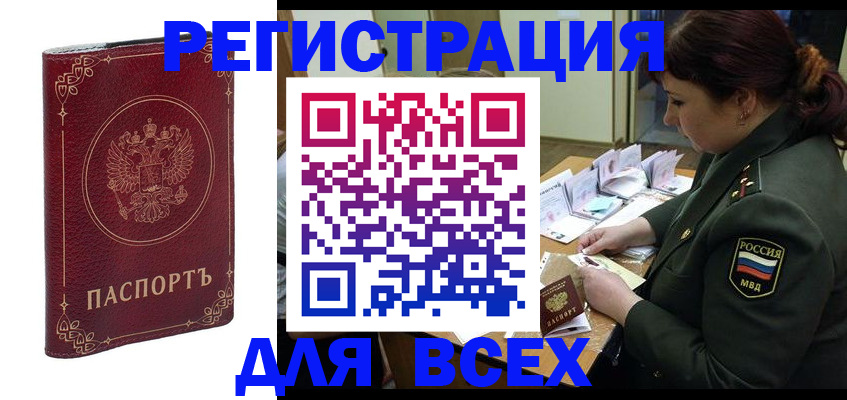 временная регистрация недорого в Бикине
