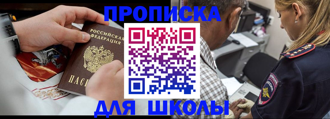 регистрация для школы в Бикине