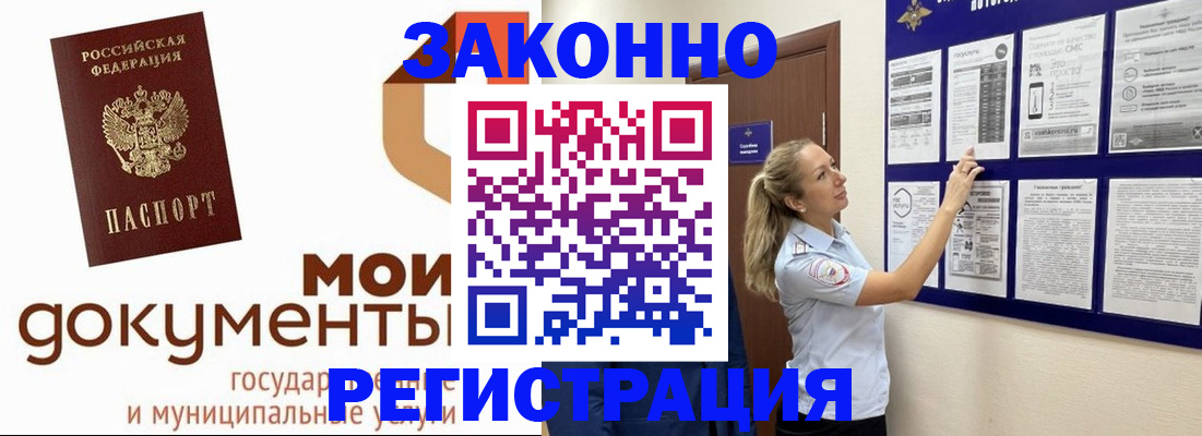 временная регистрация для всех в Бикине