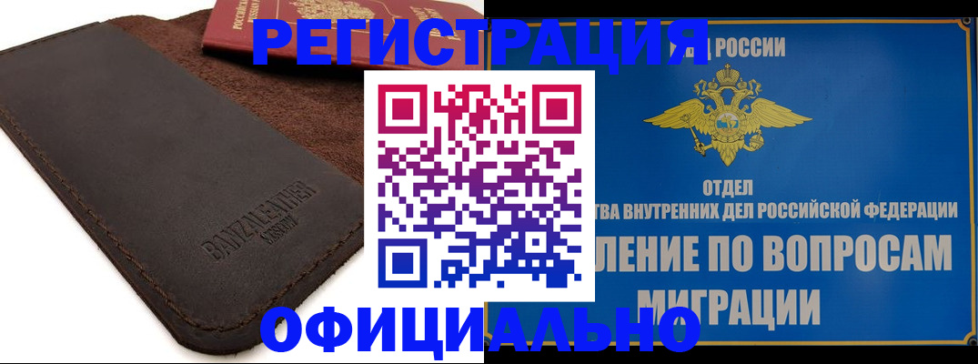 прописка гарантия в Бикине