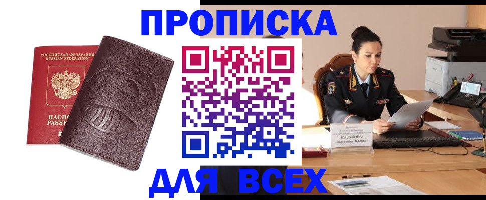 прописка паспорт в Бикине